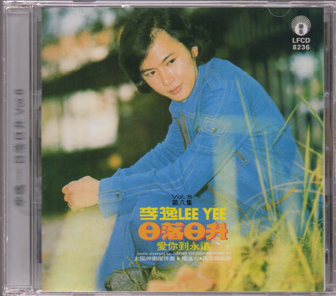 Lee Yee / 李逸 - 日落日升 CD