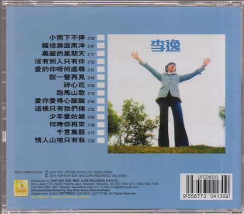 Lee Yee / 李逸 - 小雨下不停 CD