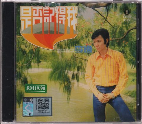 Lee Yee / 李逸 - 鐵窗 CD