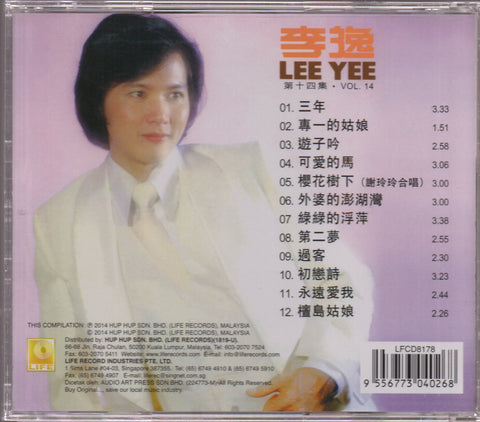 Lee Yee / 李逸 - 三年 CD