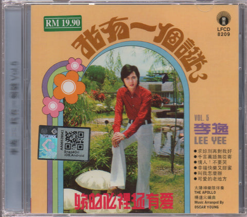 Lee Yee / 李逸 - 我有一個謎 CD