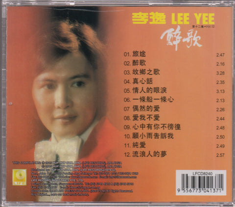 Lee Yee / 李逸 - 醉歌 CD