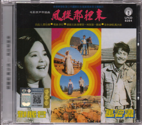 OST - 風從那裡來 CD