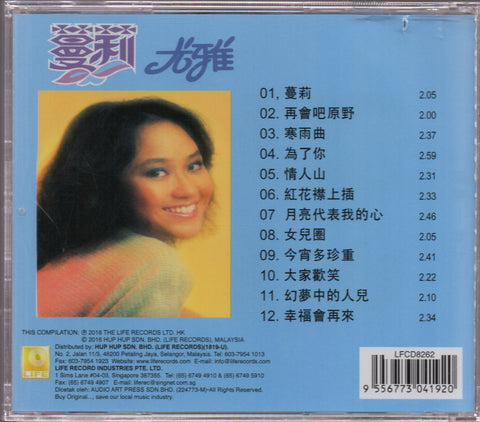 You Ya / 尤雅 - 蔓莉 CD