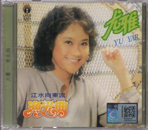 You Ya / 尤雅 - 漁光曲 CD