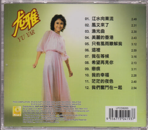 You Ya / 尤雅 - 漁光曲 CD