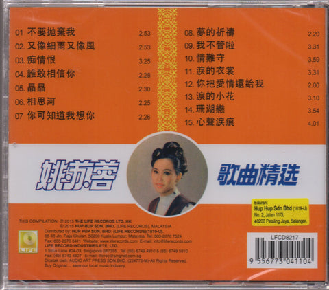 Yao Su Rong / 姚蘇蓉 - 歌曲精選 CD