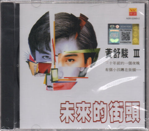 Huang Shu Jun / 黃舒駿 - 未來的街頭 CD