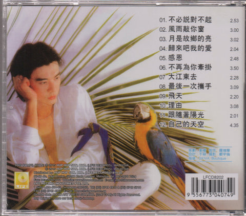 Kang Qiao / 康橋 - 月是故鄉的亮 CD