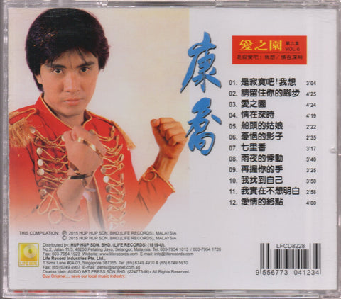 Kang Qiao / 康橋 - 愛之園 CD