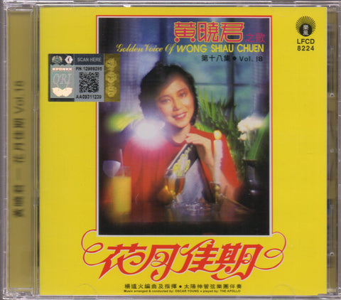 Huang Xiao Jun / 黃曉君 - 花月假期 CD