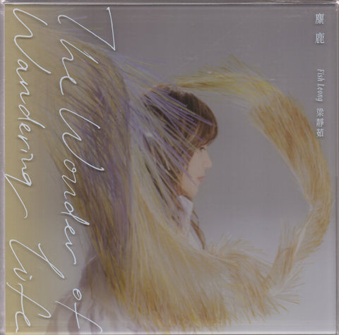 Fish Leong / 梁靜茹 - 麋鹿 (限量精裝珍藏版) CD