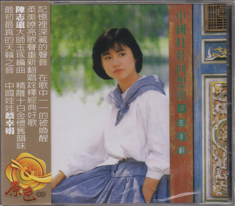 Delphine Cai Xing Juan / 蔡幸娟 - 中國娃娃回想曲1 CD