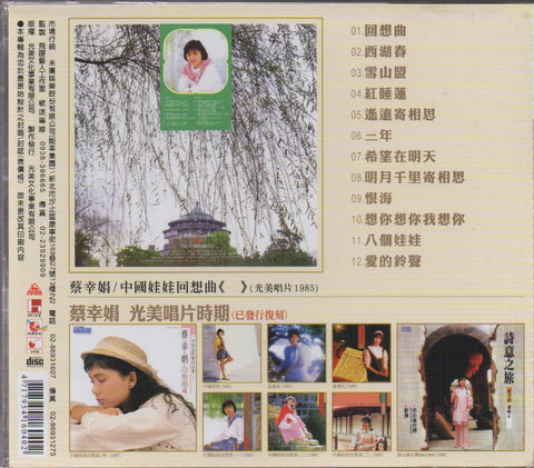 Delphine Cai Xing Juan / 蔡幸娟 - 中國娃娃回想曲1 CD