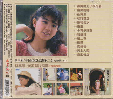 Delphine Cai Xing Juan / 蔡幸娟 - 中國娃娃回想曲2 CD