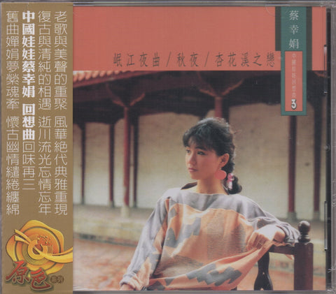 Delphine Cai Xing Juan / 蔡幸娟 - 中國娃娃回想曲3 CD