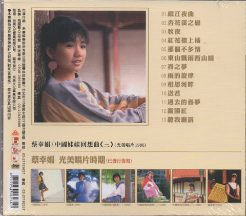 Delphine Cai Xing Juan / 蔡幸娟 - 中國娃娃回想曲3 CD