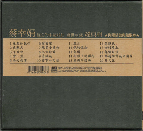 Delphine Cai Xing Juan / 蔡幸娟 - 難忘的中國娃娃 萬世珍藏 經典輯 CD