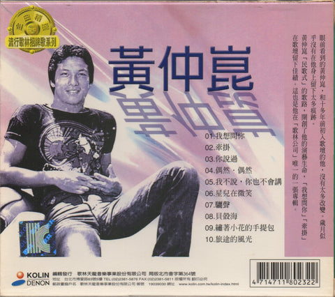 Huang Zhong Kun / 黃仲崑 - 精選輯 CD