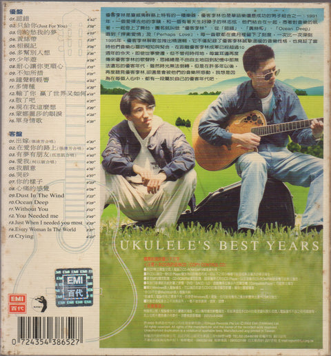 Ukulele / 優客李林 - 優客年代 精選優客李林 2CD