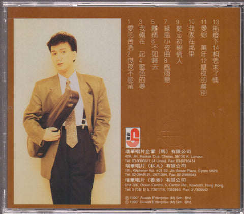 Li Mao Shan / 李茂山 - 弦歌戀曲 眷戀柔情集 CD