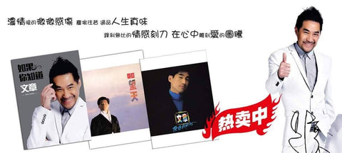 Wen Zhang / 文章 - 如果你知道,望天 & 原諒我的心 三張組 CD