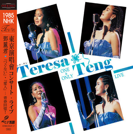 Teresa Teng / 鄧麗君 - 1985NHK東京演唱會 Vinyl LP