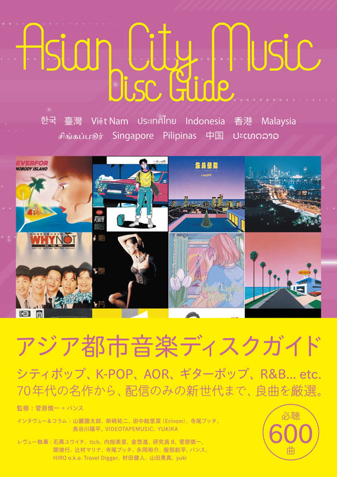 Asian City Music Disc Guide Book