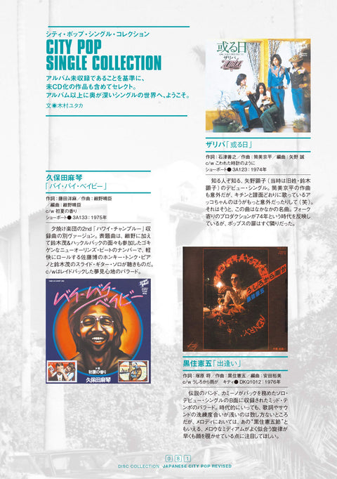 Disc Collection Japanese City Pop Revised Book