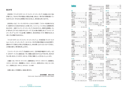 Disc Collection Japanese City Pop Revised Book