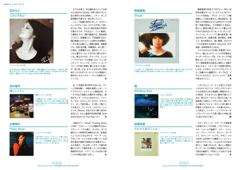 Disc Collection Japanese City Pop Revised Book