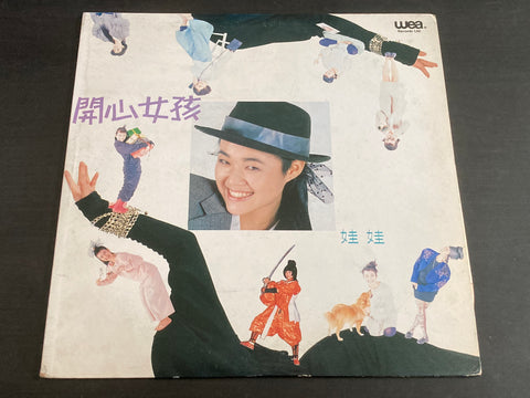 Wawa / 金智娟 - 開心女孩 LP VINYL