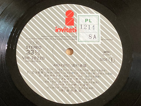 Aru Takamura / 高村亜留 - Aru First LP VINYL