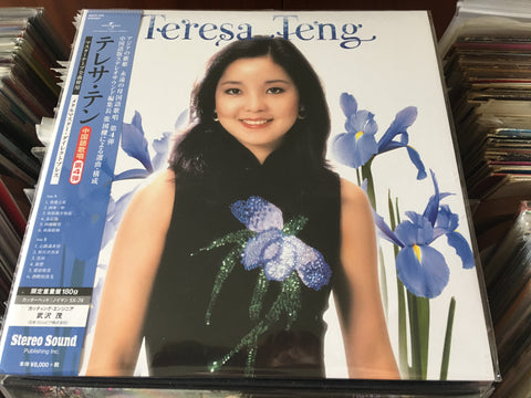 Teresa Teng / 鄧麗君 - 中国語歌唱 第4弾 Vinyl LP