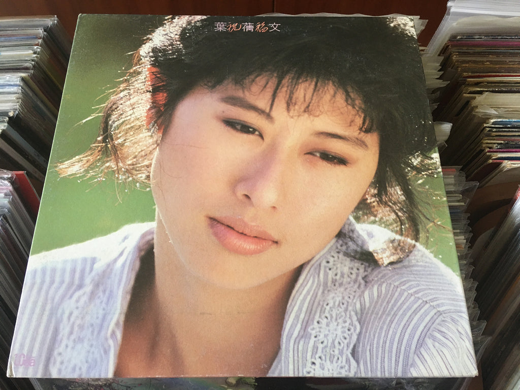 サリーイップ (祝福) 葉倩文（サリー・イップ） 『祝福』CD 1枚組 （クイックチャイナ）