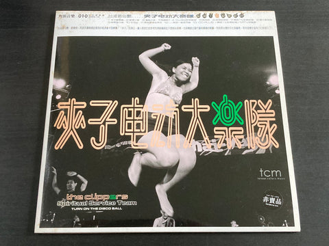 The Clippers / 夾子電動大樂隊 - 轉吧七彩霓虹燈 CD