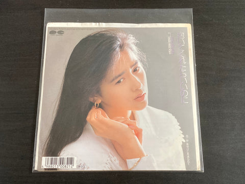 Shizuka Kudo / 工藤静香 - 抱いてくれたらいいのに VINYL