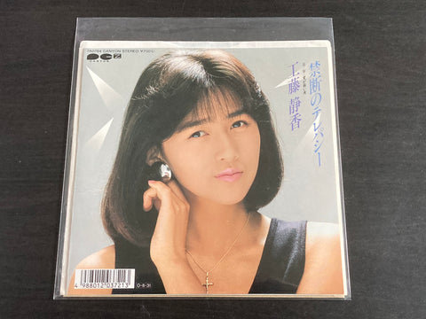 Shizuka Kudo / 工藤静香 - 禁断のテレパシー VINYL