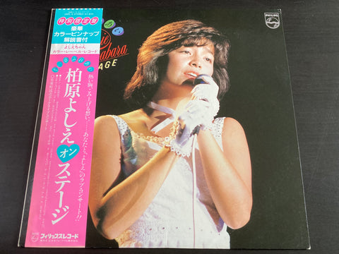 Yoshie Kashiwabara / 柏原芳惠 - 第一章・ふれあい/柏原よしえ オン・ステージ LP VINYL