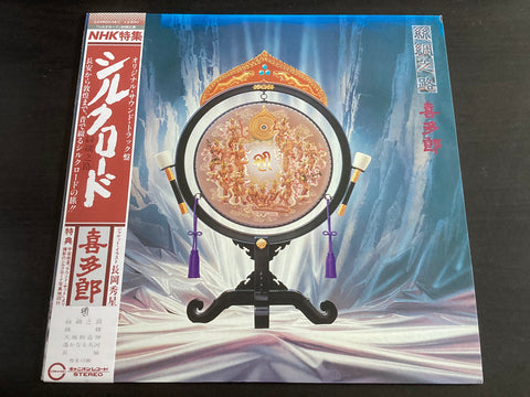 Kitaro / 喜多郎 - 絲綢之路 LP VINYL