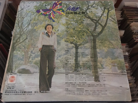 Frankie Kao / 高凌風 - 奉獻 Vinyl LP
