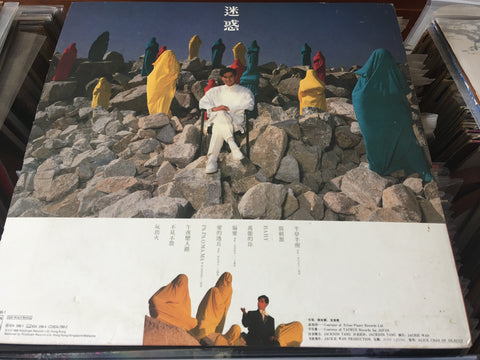 Alan Tam / 譚詠麟 - 迷惑 Vinyl LP