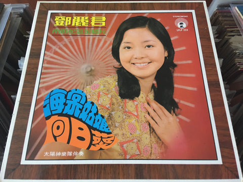 Teresa Teng / 鄧麗君 - 海棠姑娘 Vinyl LP