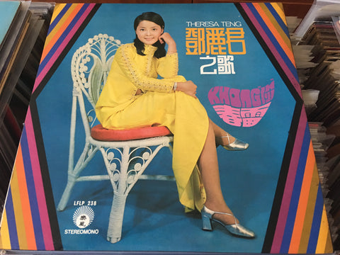 Teresa Teng / 鄧麗君 - 當我已經知道愛 Vinyl LP