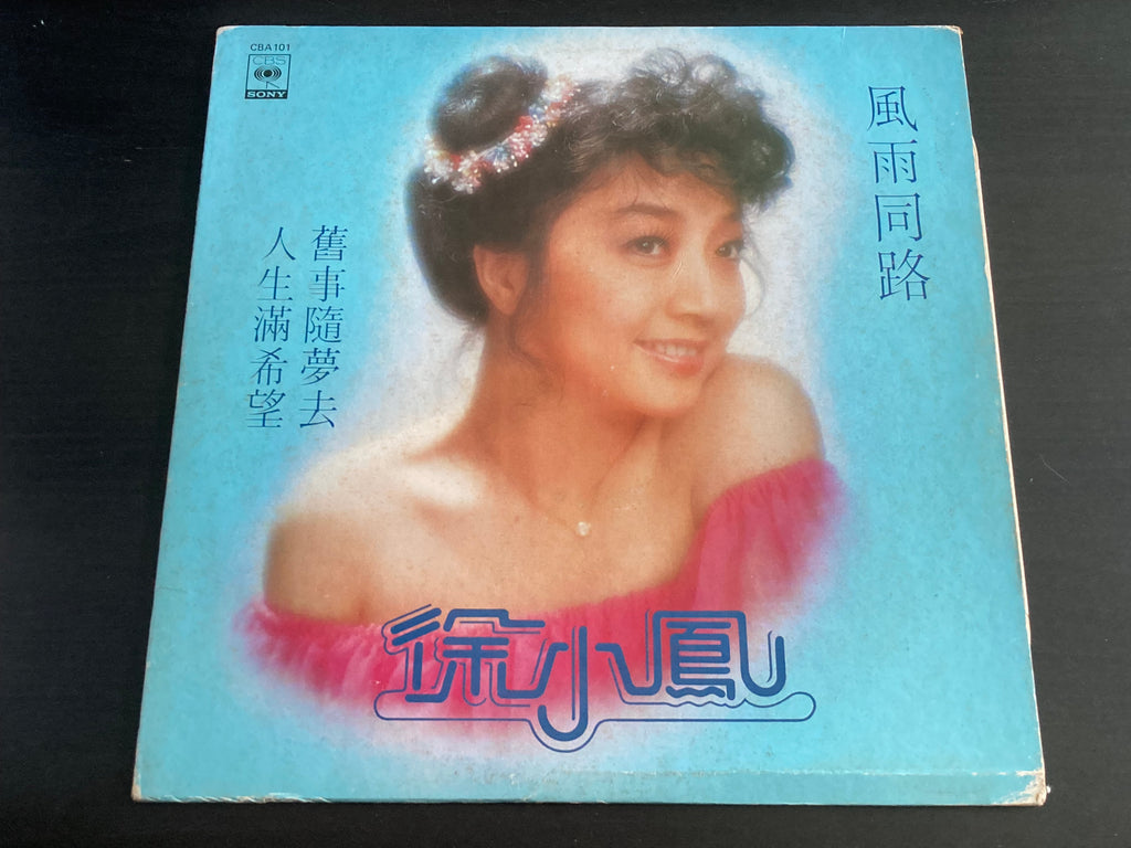 Pre-owned] Paula Tsui / 徐小鳳- 風雨同路LP 33⅓rpm – NEONMUSIC