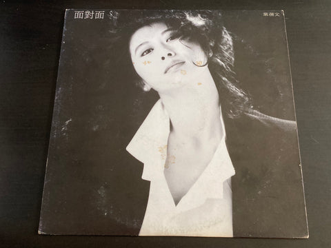 Sally Yeh / 葉蒨文 - 面對面 LP VINYL