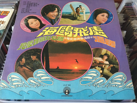 OST - 海鷗飛處 LP VINYL