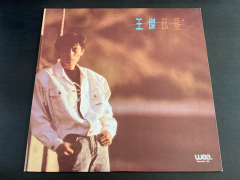 Dave Wang Jie / 王傑 - 孤星 LP VINYL