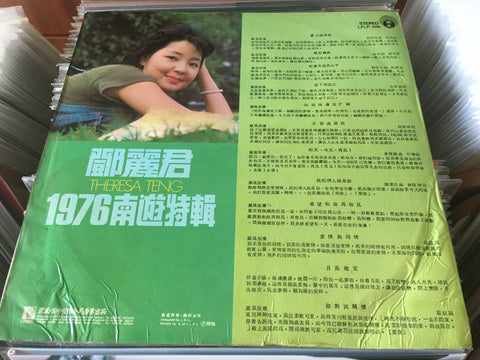 Teresa Teng / 鄧麗君 - 風的傳說 1976南遊特輯 Vinyl LP