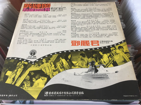 Teresa Teng / 鄧麗君 - 水漣漪 Vinyl LP